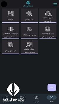 نسخه اندروید برنامه تامین من جدید